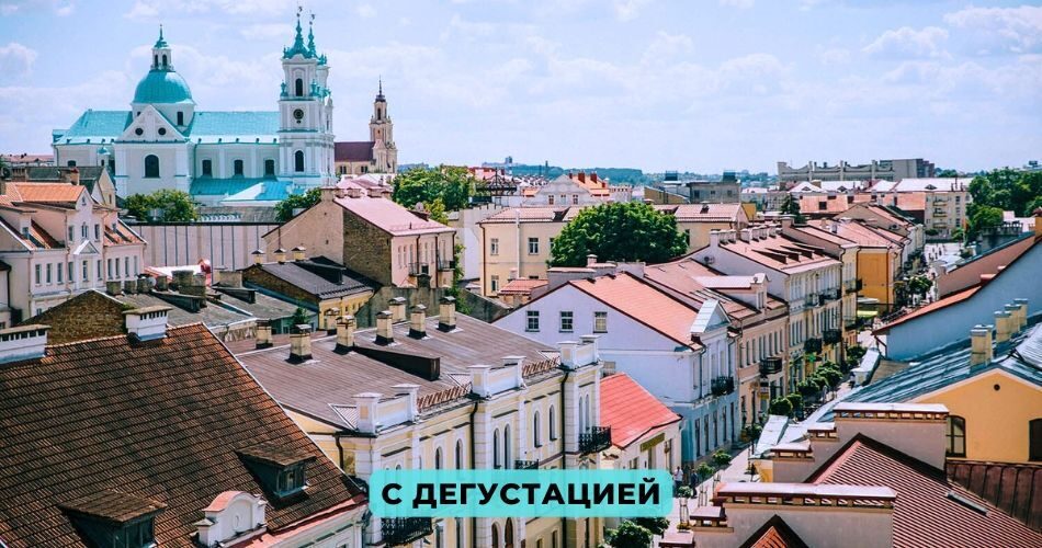 ГРОДНО НА 1 ДЕНЬ